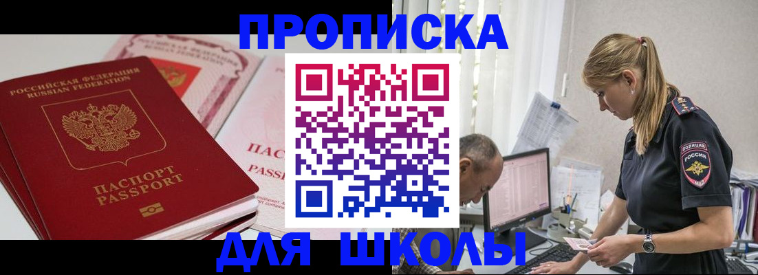 прописка в Якутии